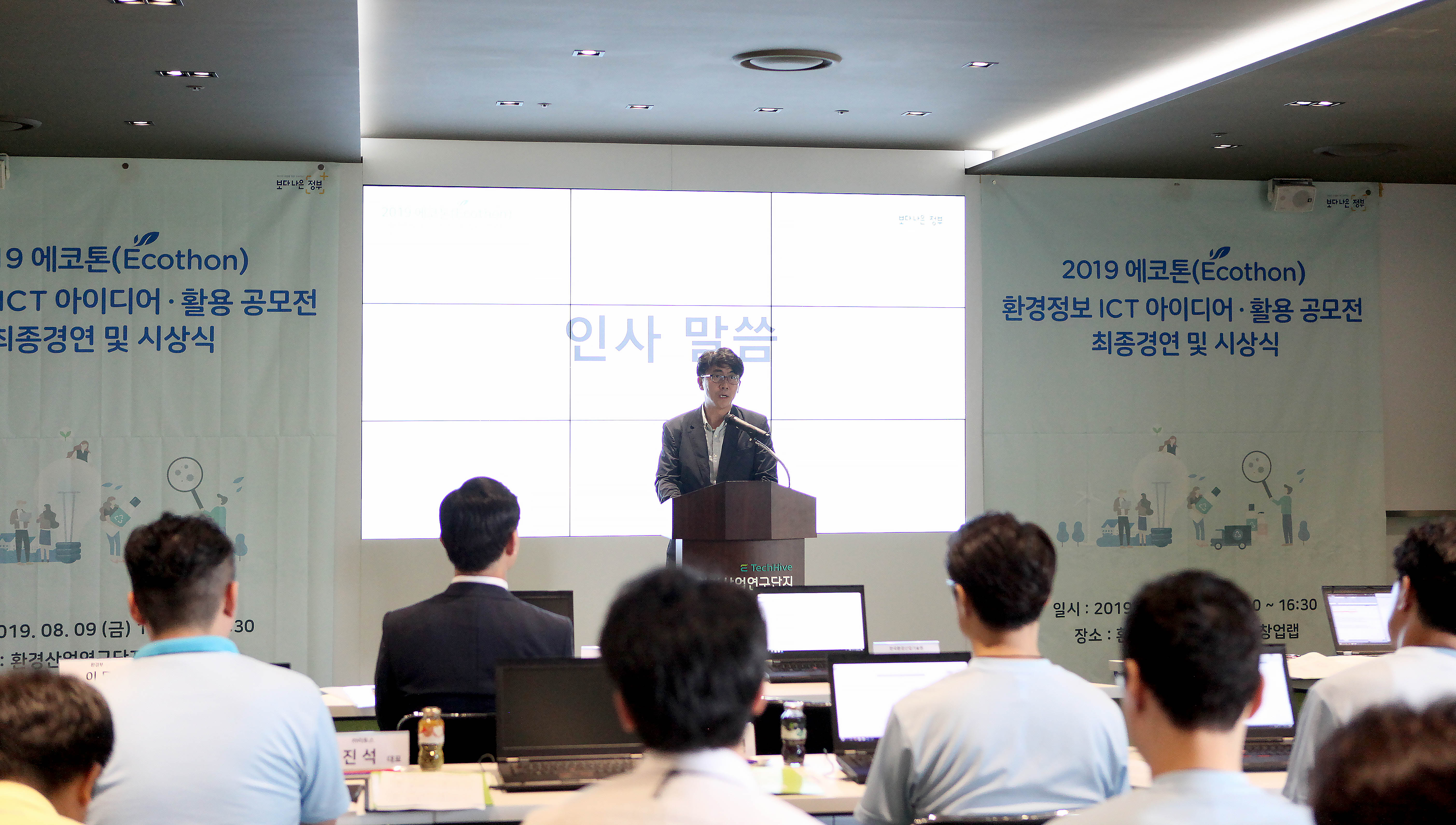 2019 환경정보 ICT 아이디어·활용 공모전(에코톤) 최종 경연대회 개최
