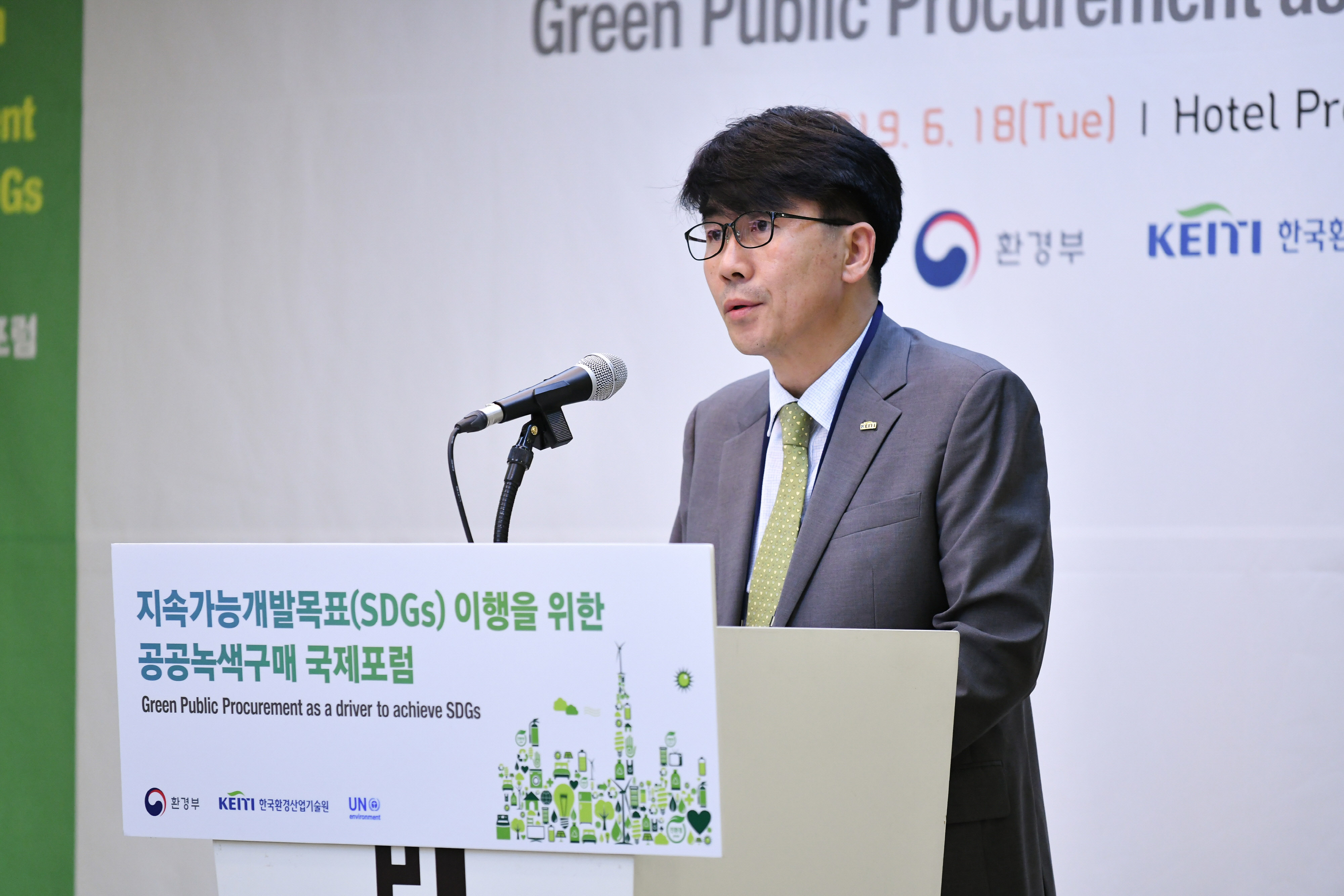 지속가능발전목표(SDGs) 이행을 위한 공공녹색구매 국제포럼 개최