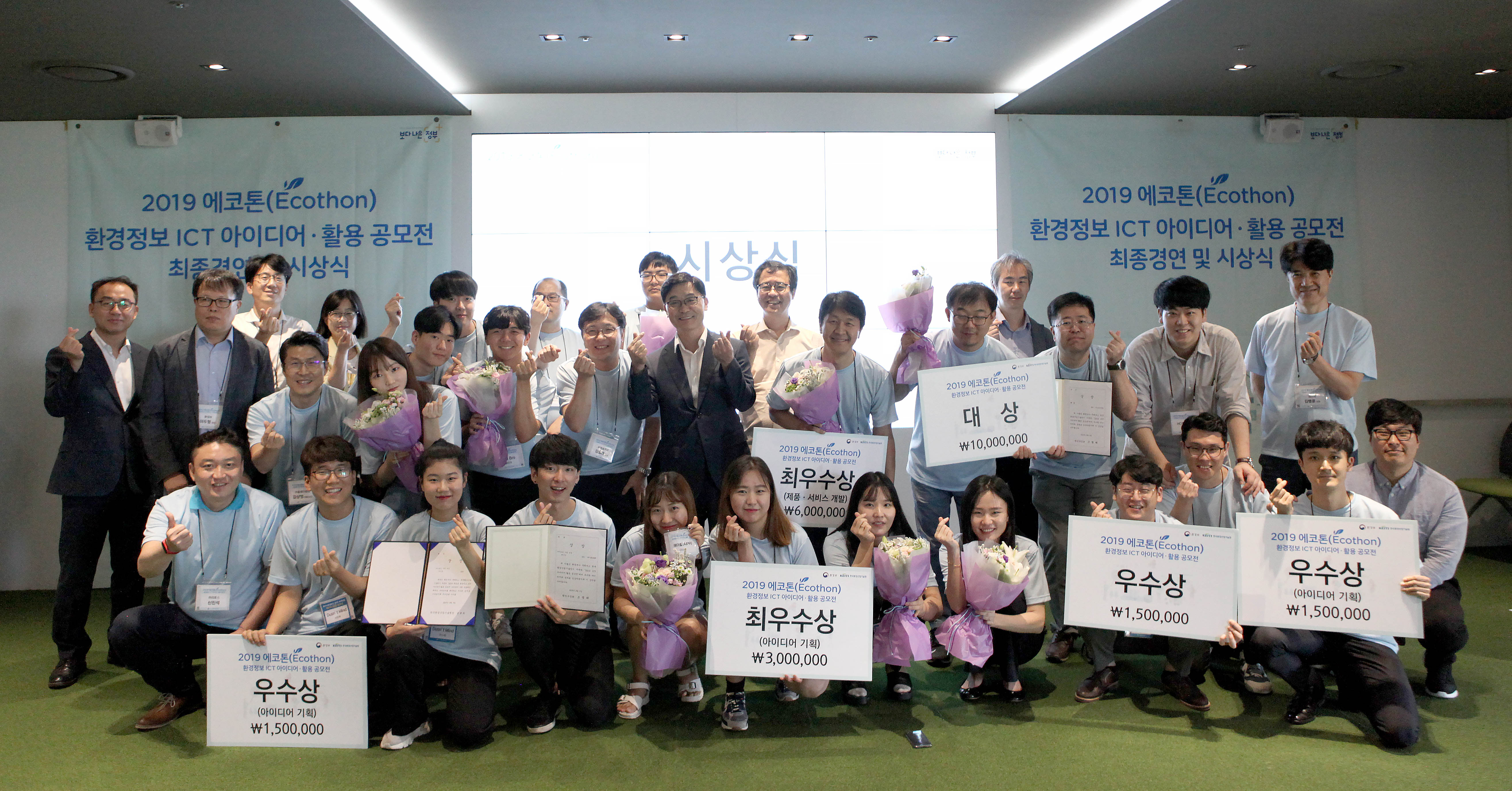 2019 환경정보 ICT 아이디어·활용 공모전(에코톤) 최종 경연대회 개최