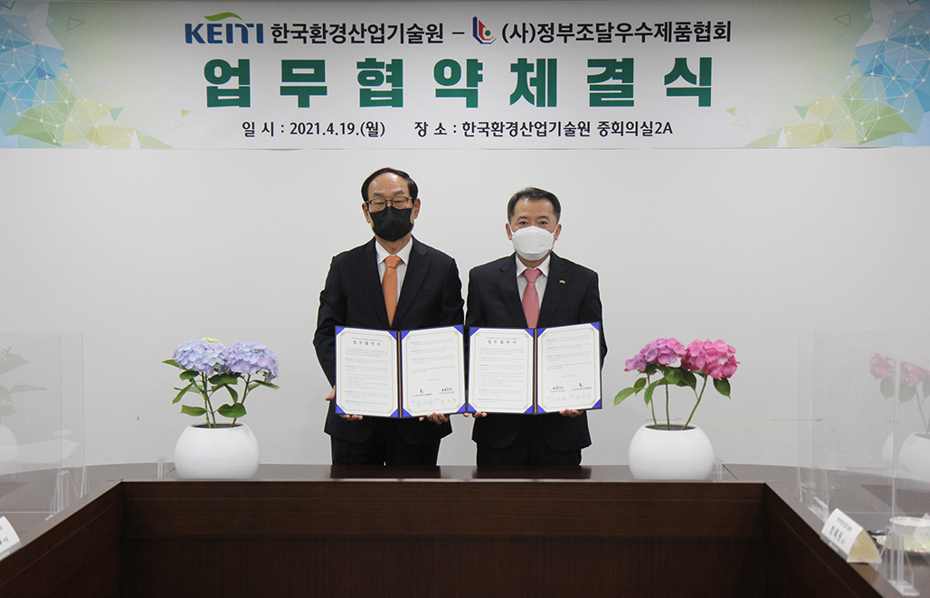 한국환경산업기술원-정부조달우수제품협회업무협약 체결식