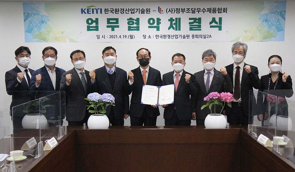 'KEITI' - 'Information Procurement Excellent Products Association' Business Agreement Signing Ceremony