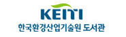 한국환경산업기술원도서관