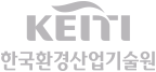 KEITI 한국환경산업기술원