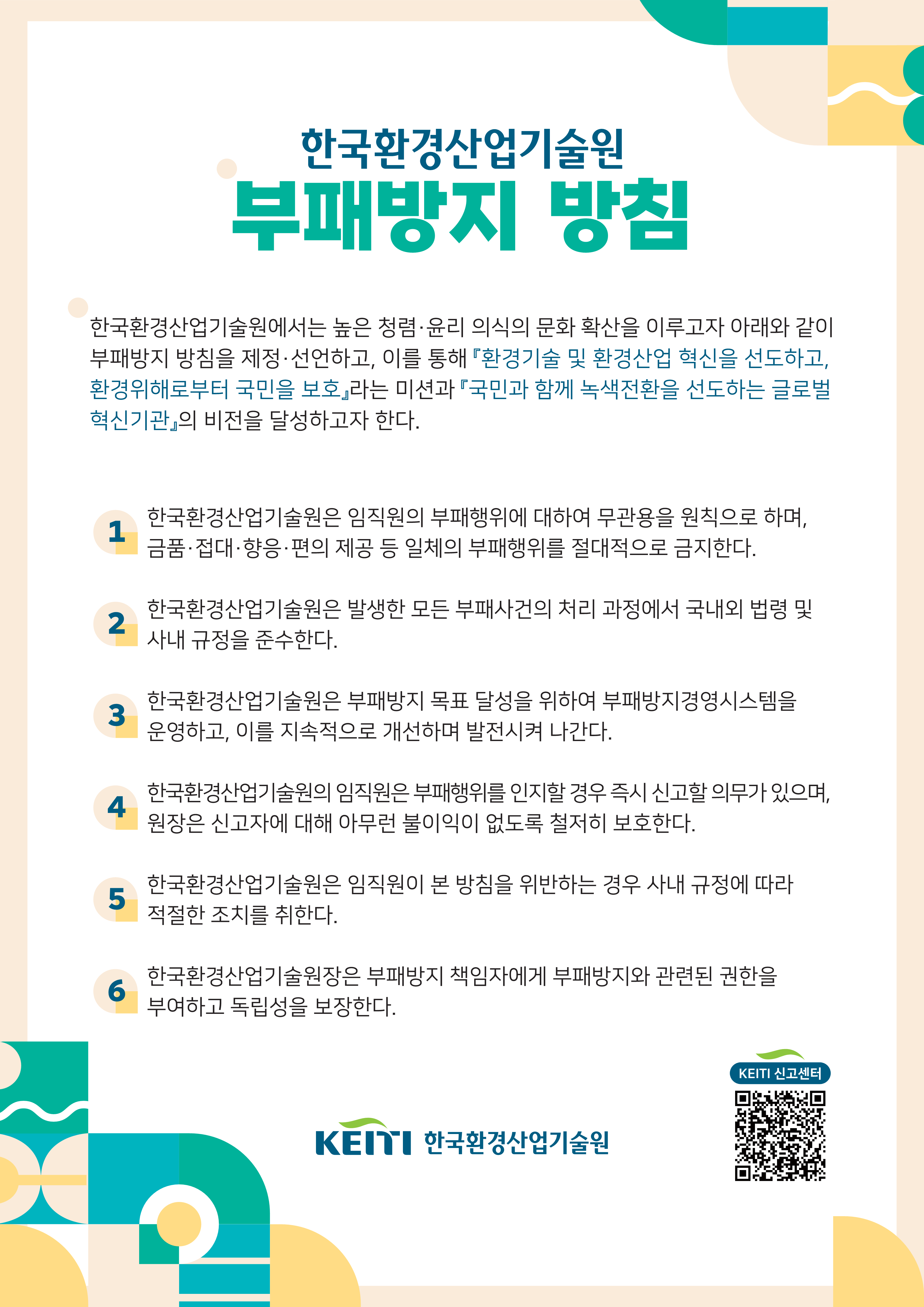 부패방지방침