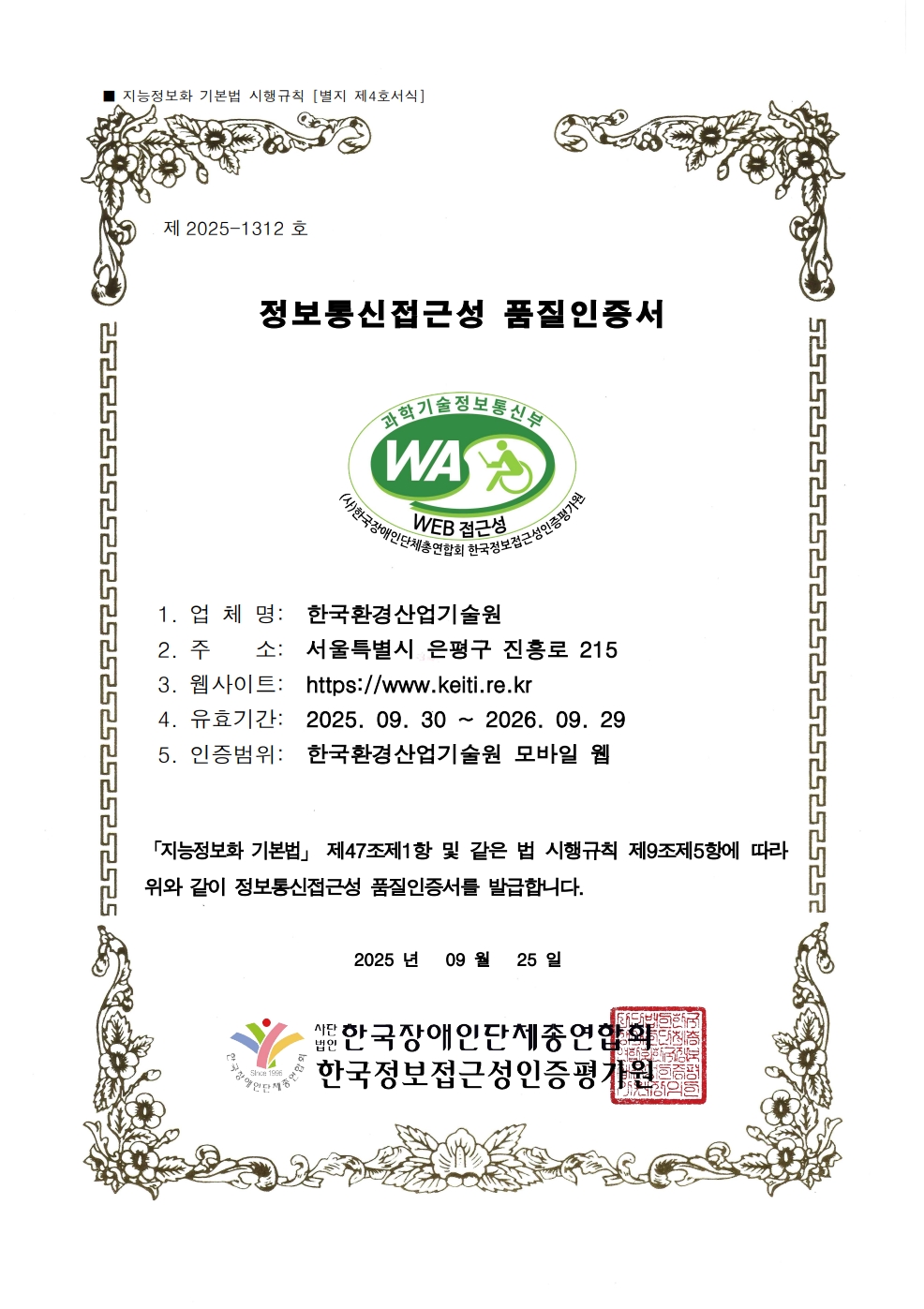 모바일 웹접근성 품질마크 인증서