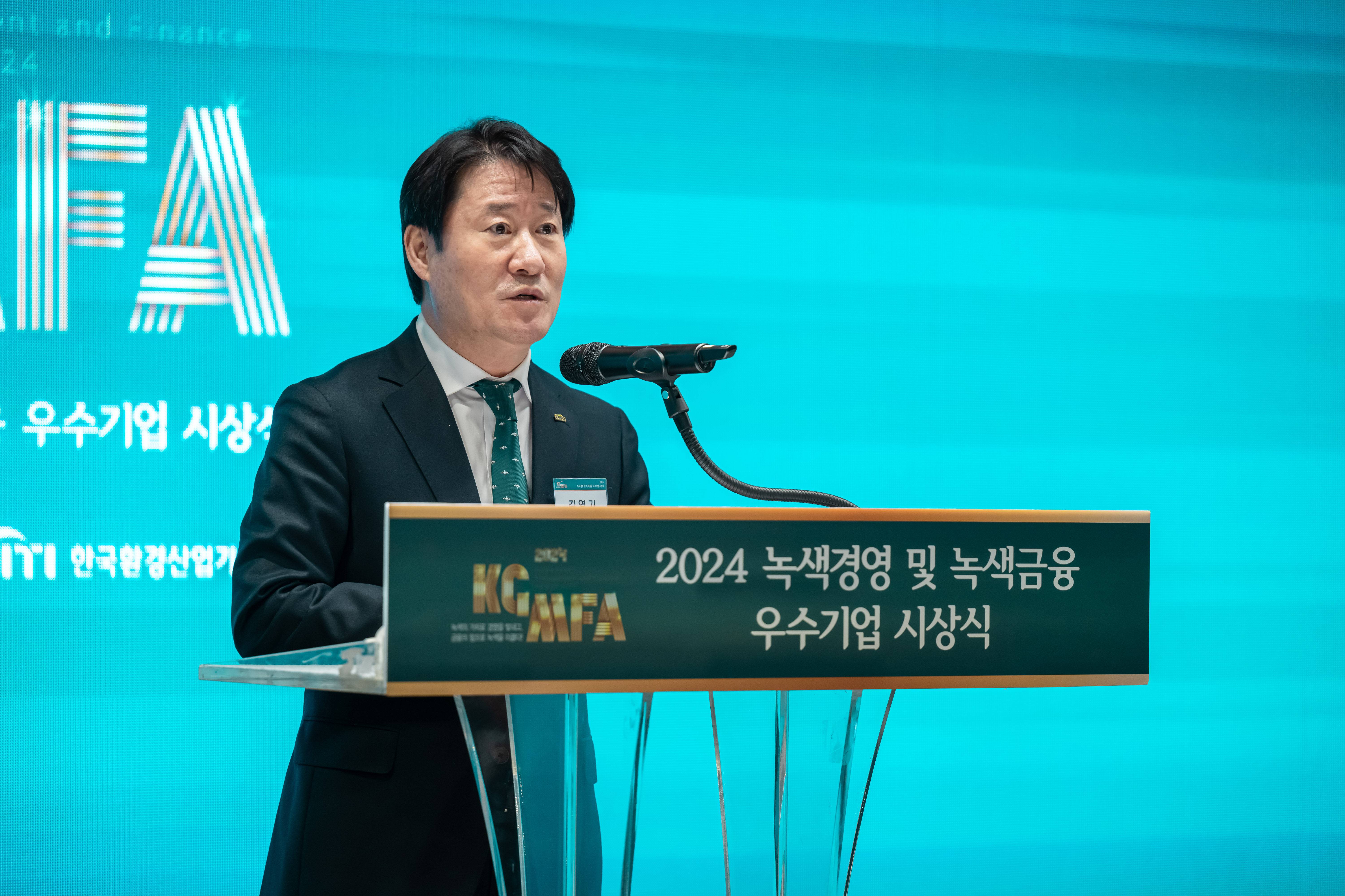 2024 녹색경영 및 녹색금융 우수기업 시상식