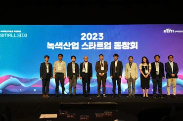 2023 녹색산업 스타트업 동창회