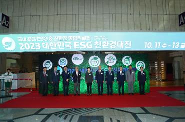 2023 대한민국 ESG 친환경대전