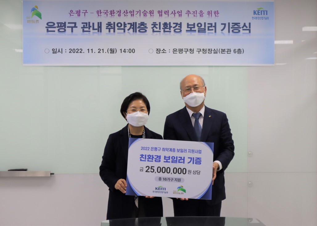 Boiler Donation Ceremony for Vulnerable Groups in Eunpyeong-gu