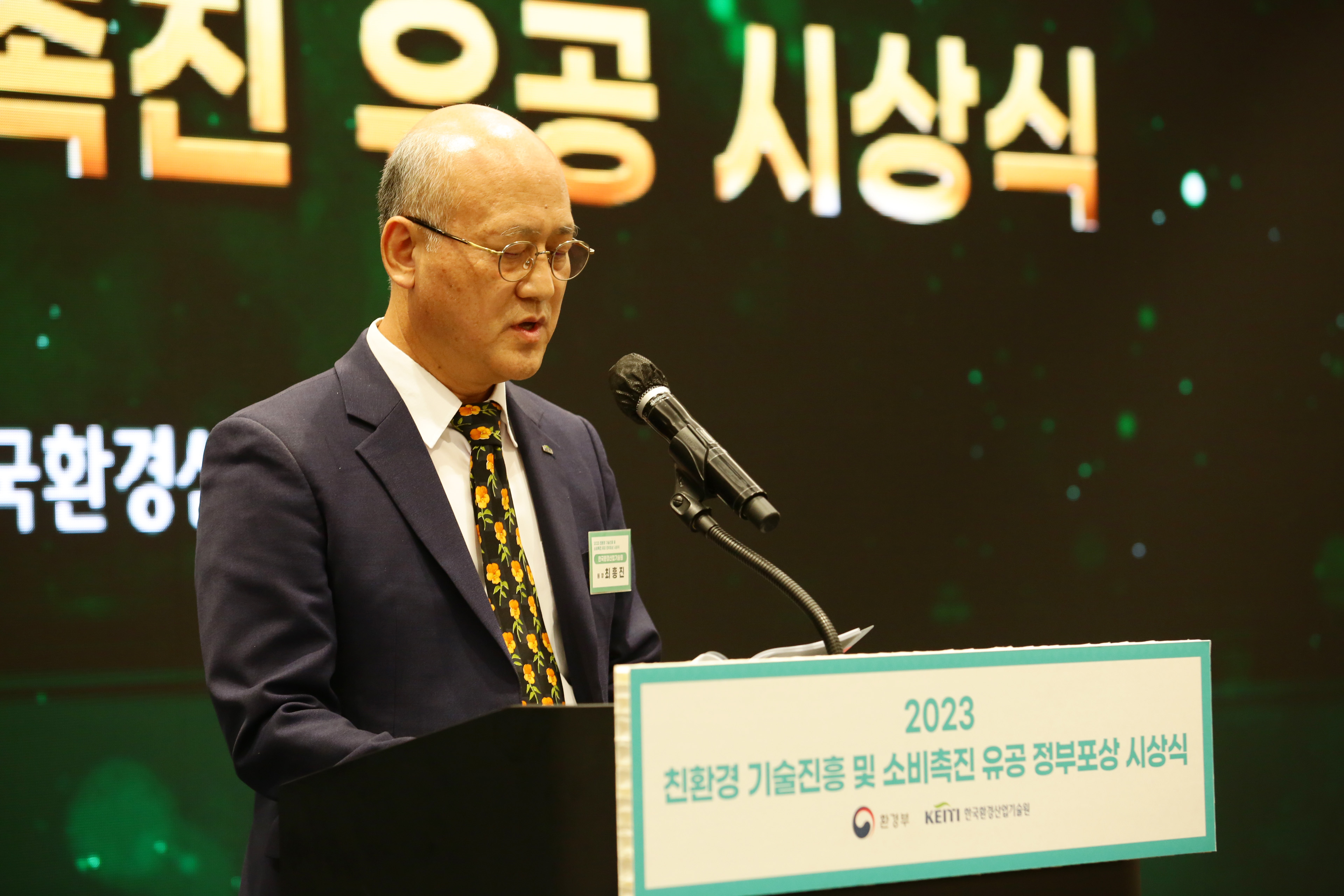 Korea's ESG eco-friendly competition 2023