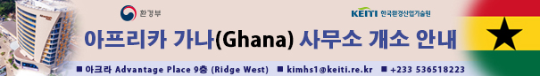 아프리카 가나 사무소 개소 안내